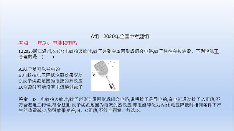 中考物理二轮复习习题课件专题十三 电功和电功率 (含答案)02