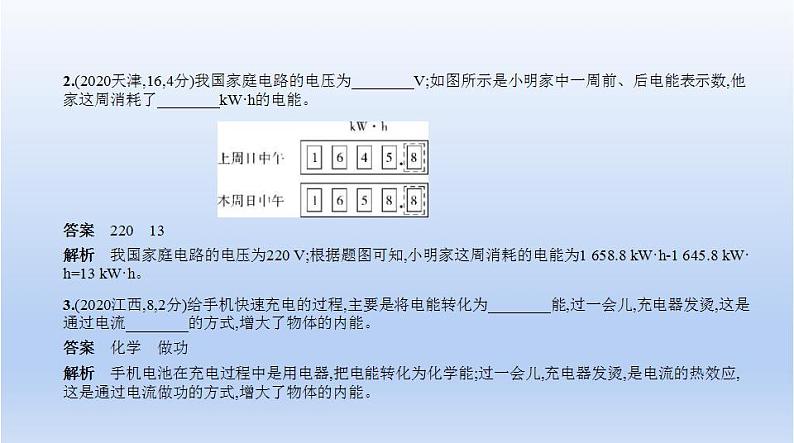 中考物理二轮复习习题课件专题十三 电功和电功率 (含答案)03