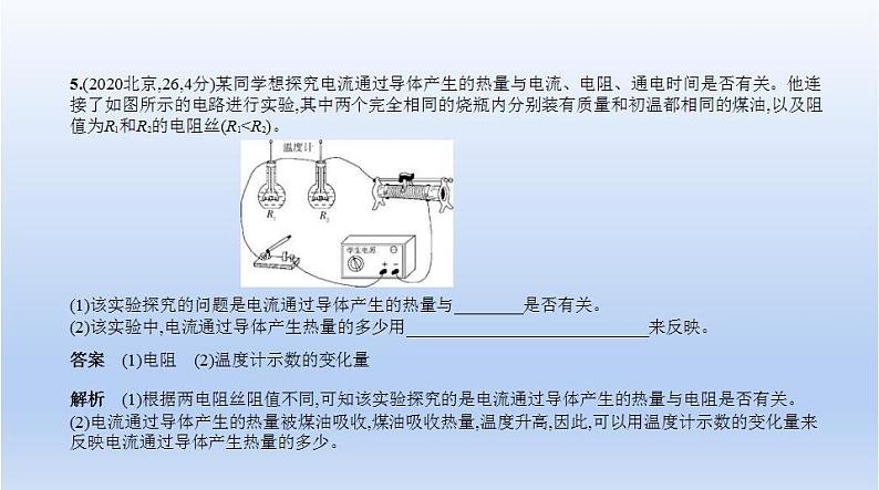 中考物理二轮复习习题课件专题十三 电功和电功率 (含答案)05