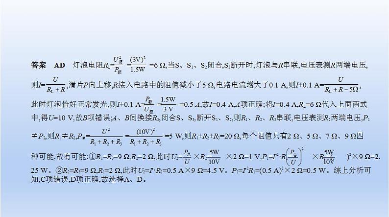中考物理二轮复习习题课件专题十三 电功和电功率 (含答案)08