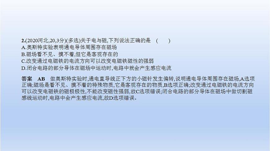 中考物理二輪復(fù)習(xí)習(xí)題課件專題十五 電和磁 (含答案)第4頁(yè)