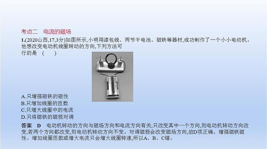 中考物理二輪復(fù)習(xí)習(xí)題課件專題十五 電和磁 (含答案)第7頁(yè)