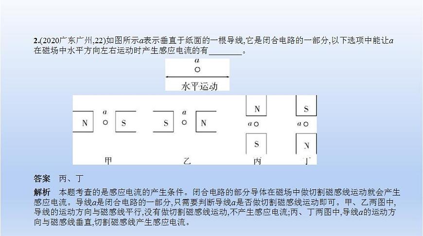 中考物理二輪復(fù)習(xí)習(xí)題課件專題十五 電和磁 (含答案)第8頁(yè)