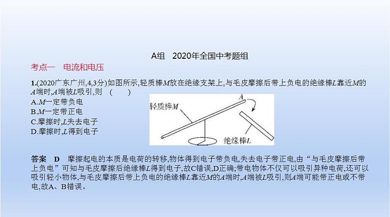 中考物理二轮复习习题课件专题十一 电路 (含答案)第2页