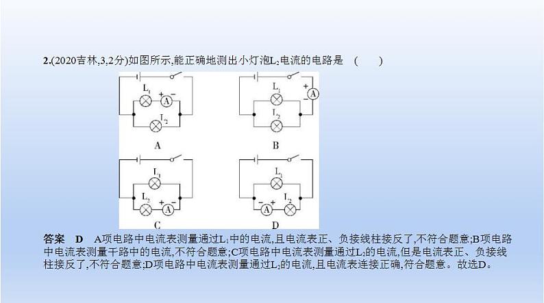 中考物理二轮复习习题课件专题十一 电路 (含答案)第3页