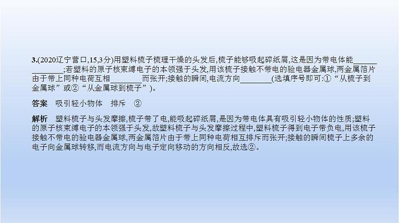 中考物理二轮复习习题课件专题十一 电路 (含答案)第4页