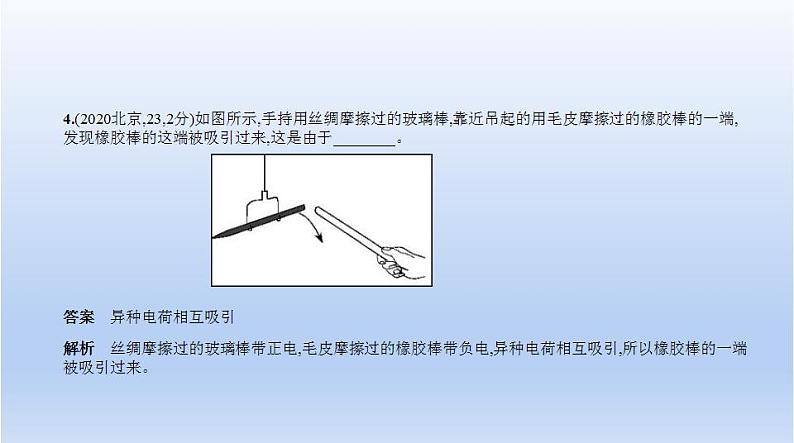中考物理二轮复习习题课件专题十一 电路 (含答案)第5页