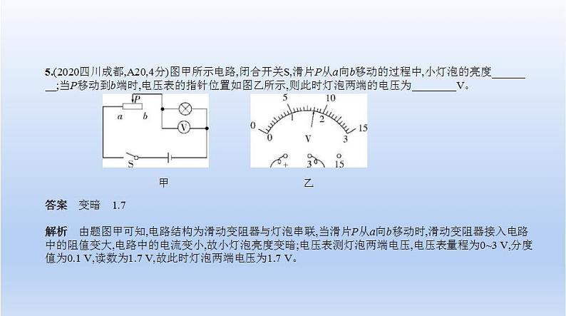 中考物理二轮复习习题课件专题十一 电路 (含答案)第6页