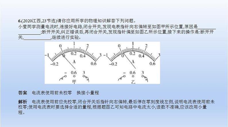 中考物理二轮复习习题课件专题十一 电路 (含答案)第7页