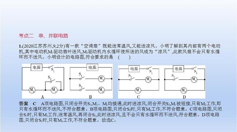 中考物理二轮复习习题课件专题十一 电路 (含答案)第8页