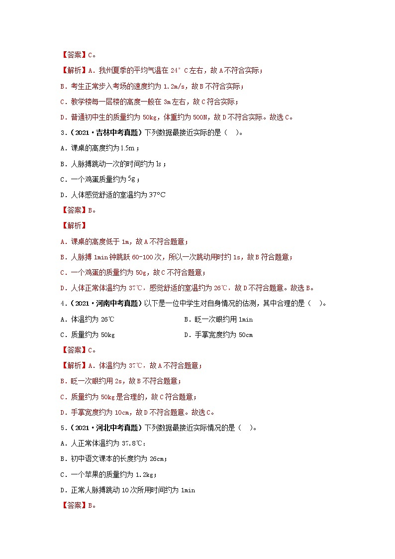 中考物理一轮复习第八单元 质量与密度【真题训练】(教师版)02