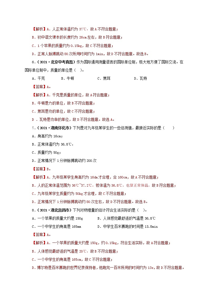 中考物理一轮复习第八单元 质量与密度【真题训练】(教师版)03