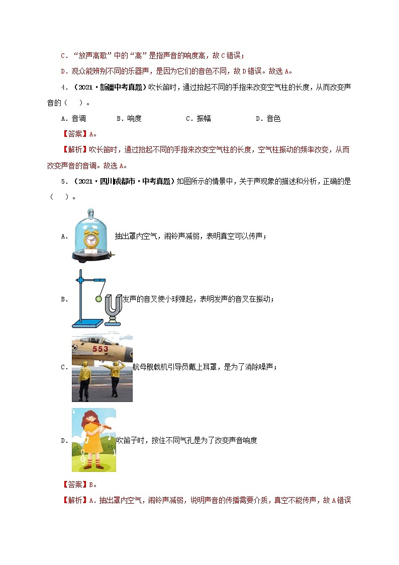 中考物理一轮复习第一单元 声现象【真题训练】(教师版)第2页