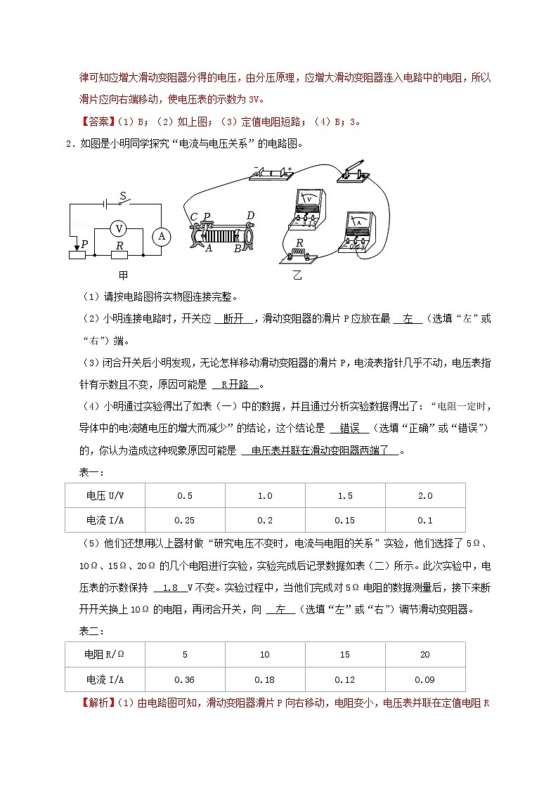 中考物理一轮复习知识点梳理与针对性分层训练第17章 欧姆定律(教师版)第3页