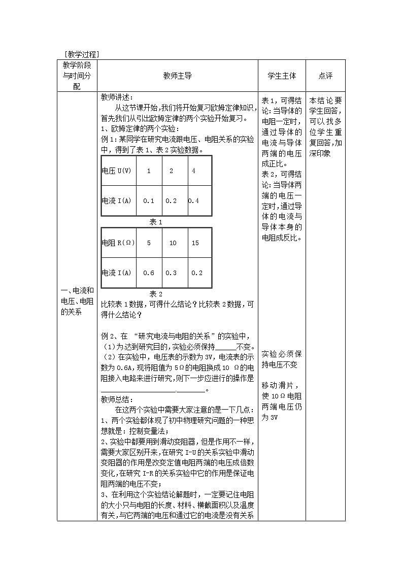 中考物理一轮复习教案 第17章 欧姆定律第2页
