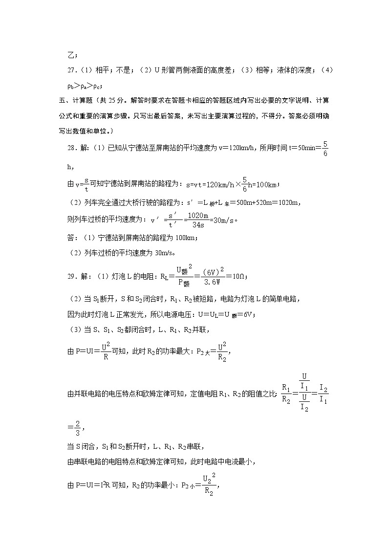 2023年中考物理第二次模拟考试卷(参考答案)(广西新中考专用)第2页