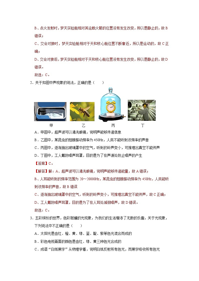 2023年中考物理第二次模拟考试卷(全解全析)(广西新中考专用)第2页