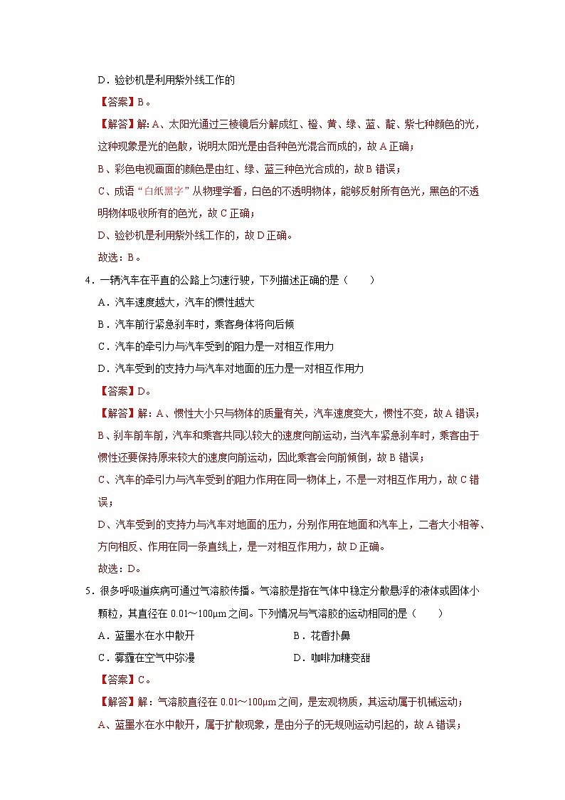 2023年中考物理第二次模拟考试卷(全解全析)(广西新中考专用)第3页