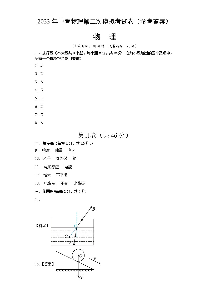 物理(湖北黄冈,孝感,咸宁卷)-学易金卷:2023年中考第二次模拟考试卷01