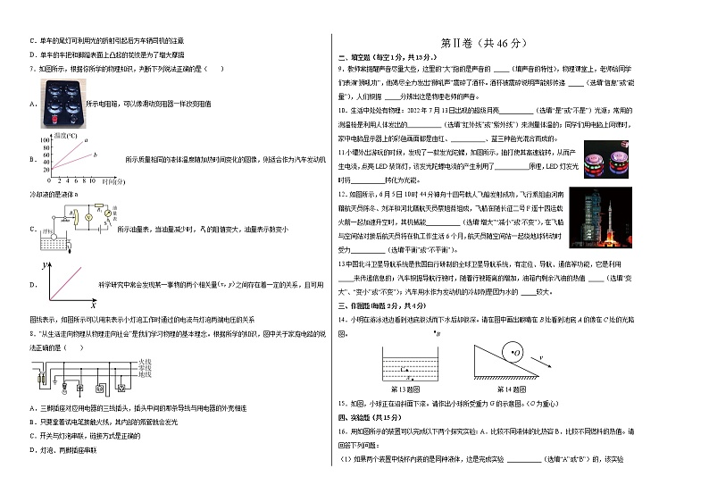 物理(湖北黄冈,孝感,咸宁卷)-学易金卷:2023年中考第二次模拟考试卷02