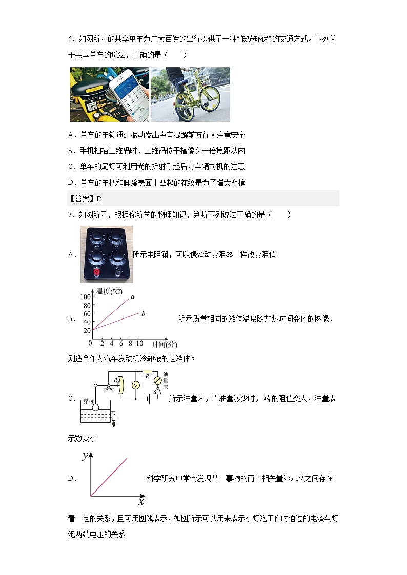 物理(湖北黄冈,孝感,咸宁卷)-学易金卷:2023年中考第二次模拟考试卷03