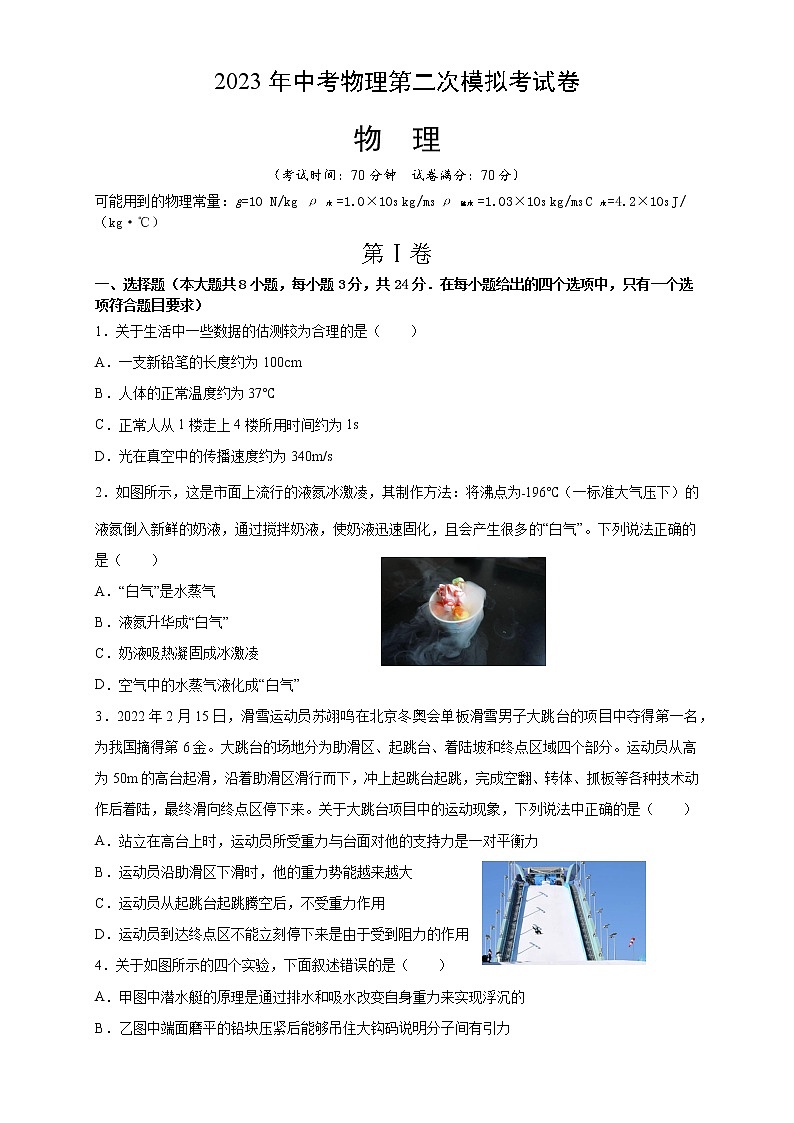 物理(湖北黄冈,孝感,咸宁卷)-学易金卷:2023年中考第二次模拟考试卷01