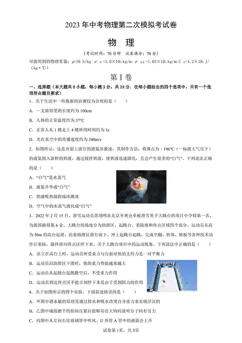 物理(湖北黄冈,孝感,咸宁卷)-学易金卷:2023年中考第二次模拟考试卷01