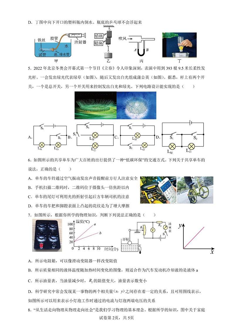 物理(湖北黄冈,孝感,咸宁卷)-学易金卷:2023年中考第二次模拟考试卷02