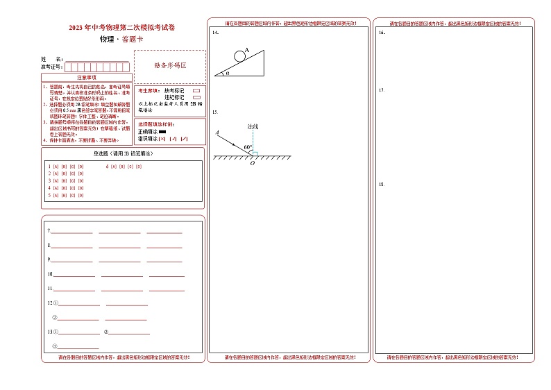 物理(上海卷)-学易金卷:2023年中考第二次模拟考试卷01