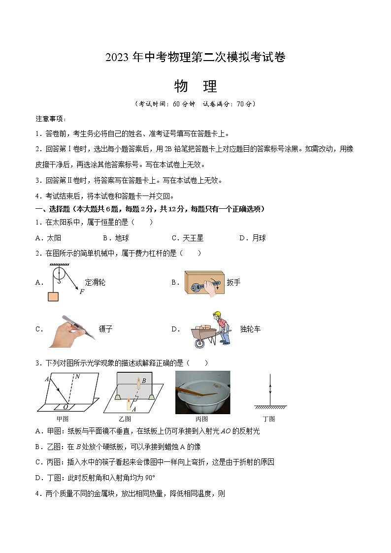 物理(上海卷)-学易金卷:2023年中考第二次模拟考试卷01