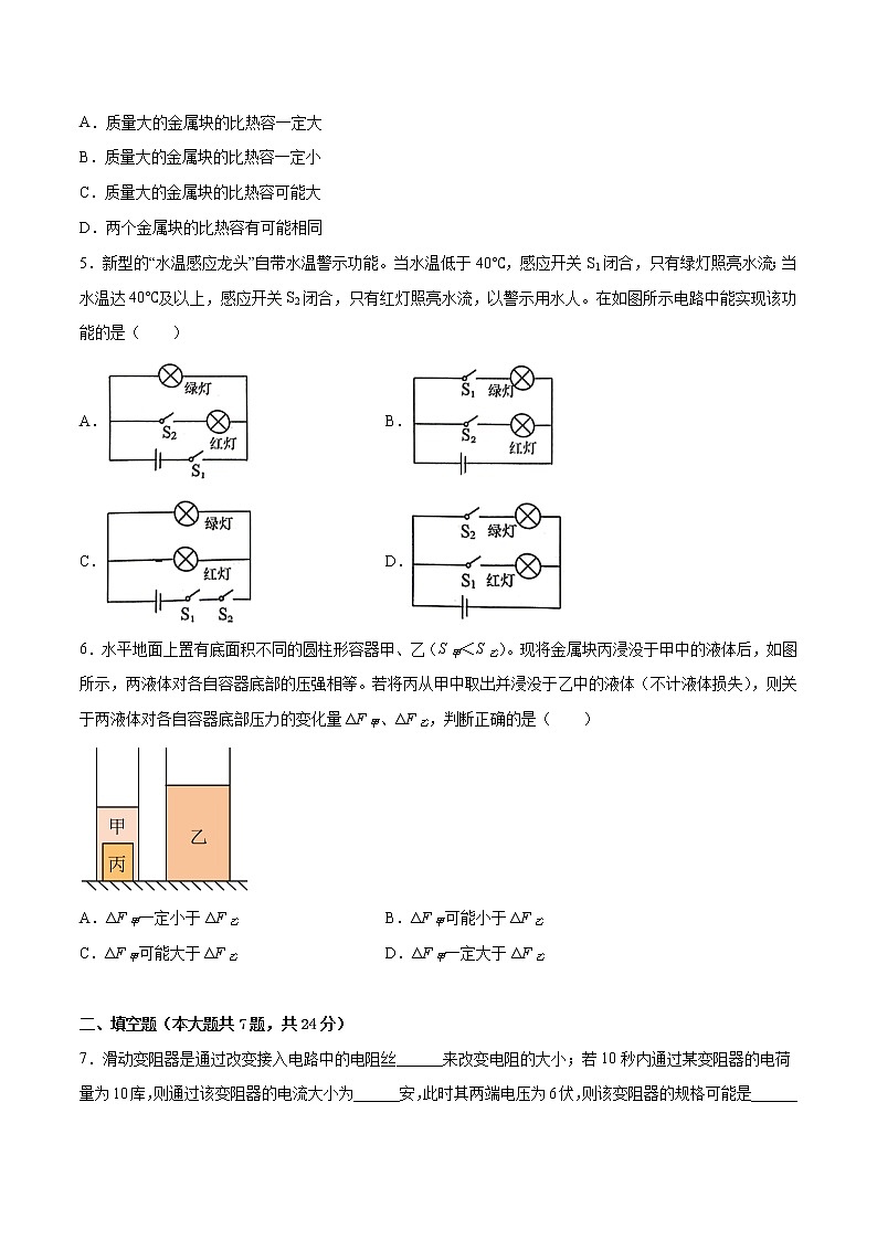 物理(上海卷)-学易金卷:2023年中考第二次模拟考试卷02