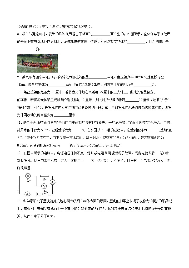 物理(上海卷)-学易金卷:2023年中考第二次模拟考试卷03