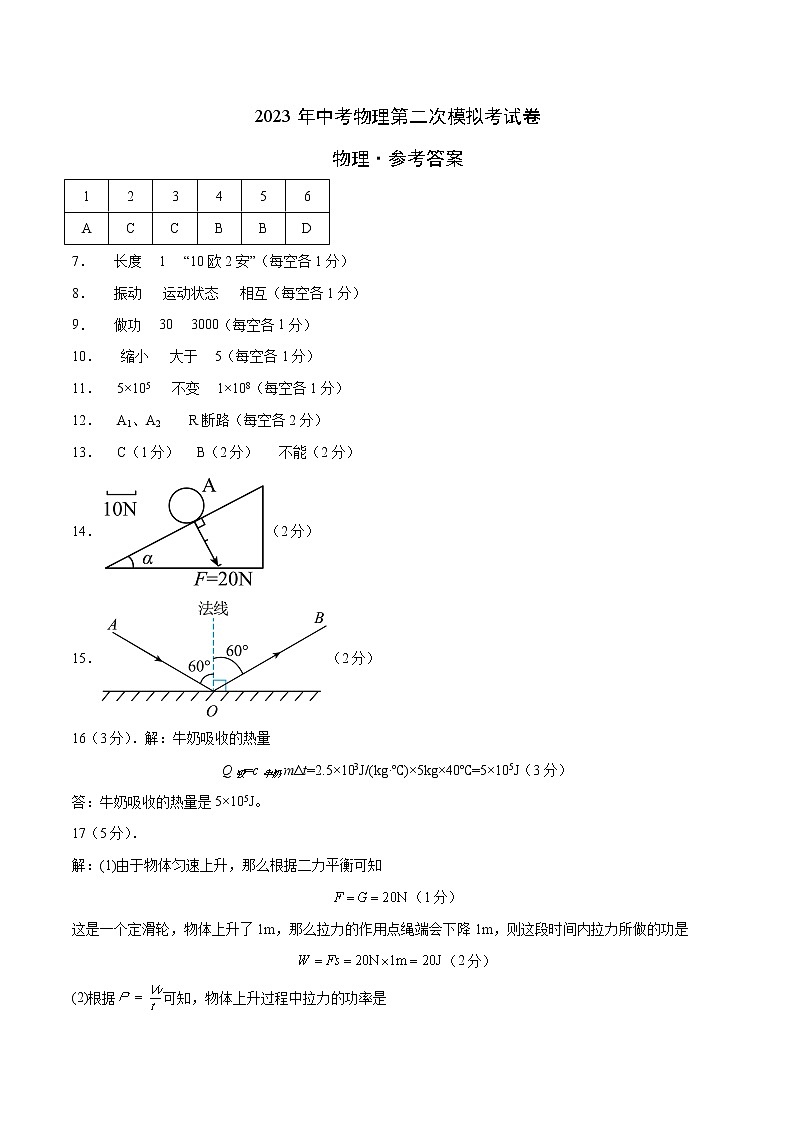 物理(上海卷)-学易金卷:2023年中考第二次模拟考试卷01