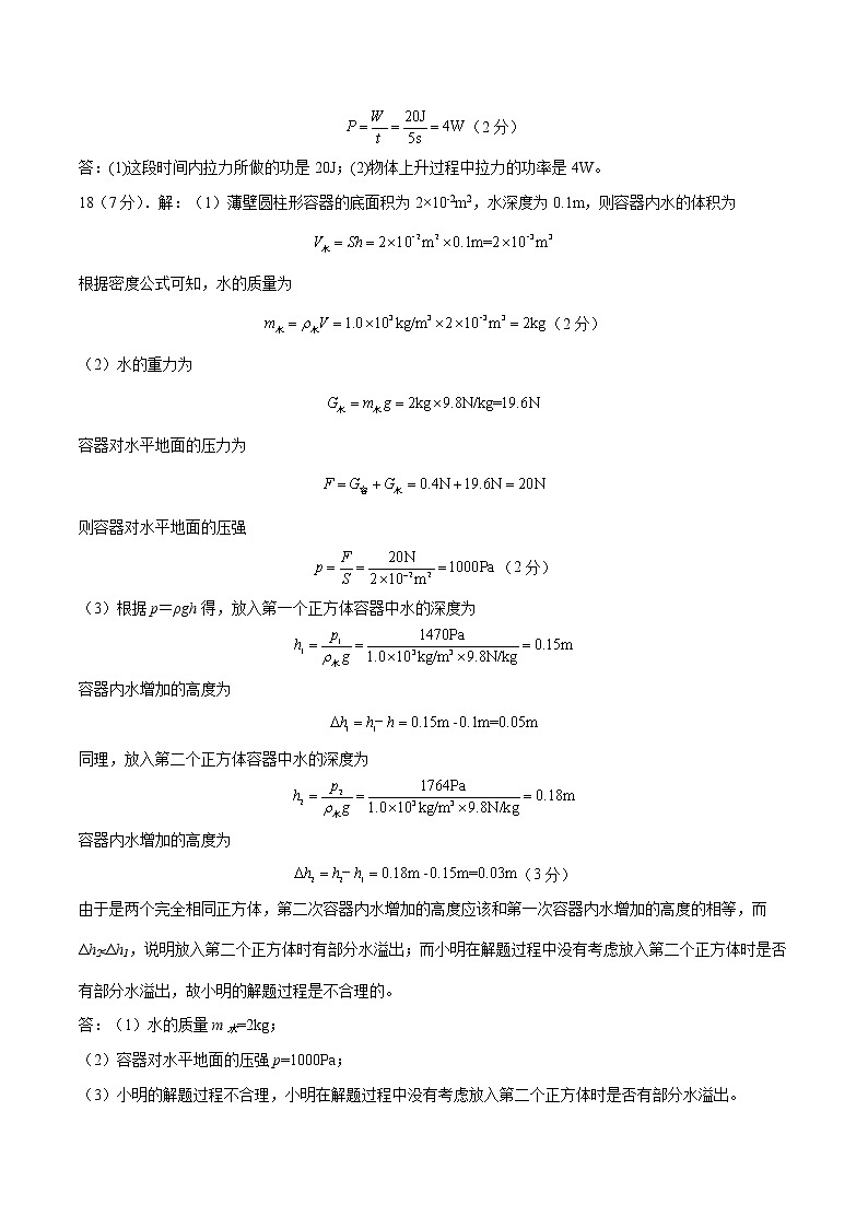 物理(上海卷)-学易金卷:2023年中考第二次模拟考试卷02