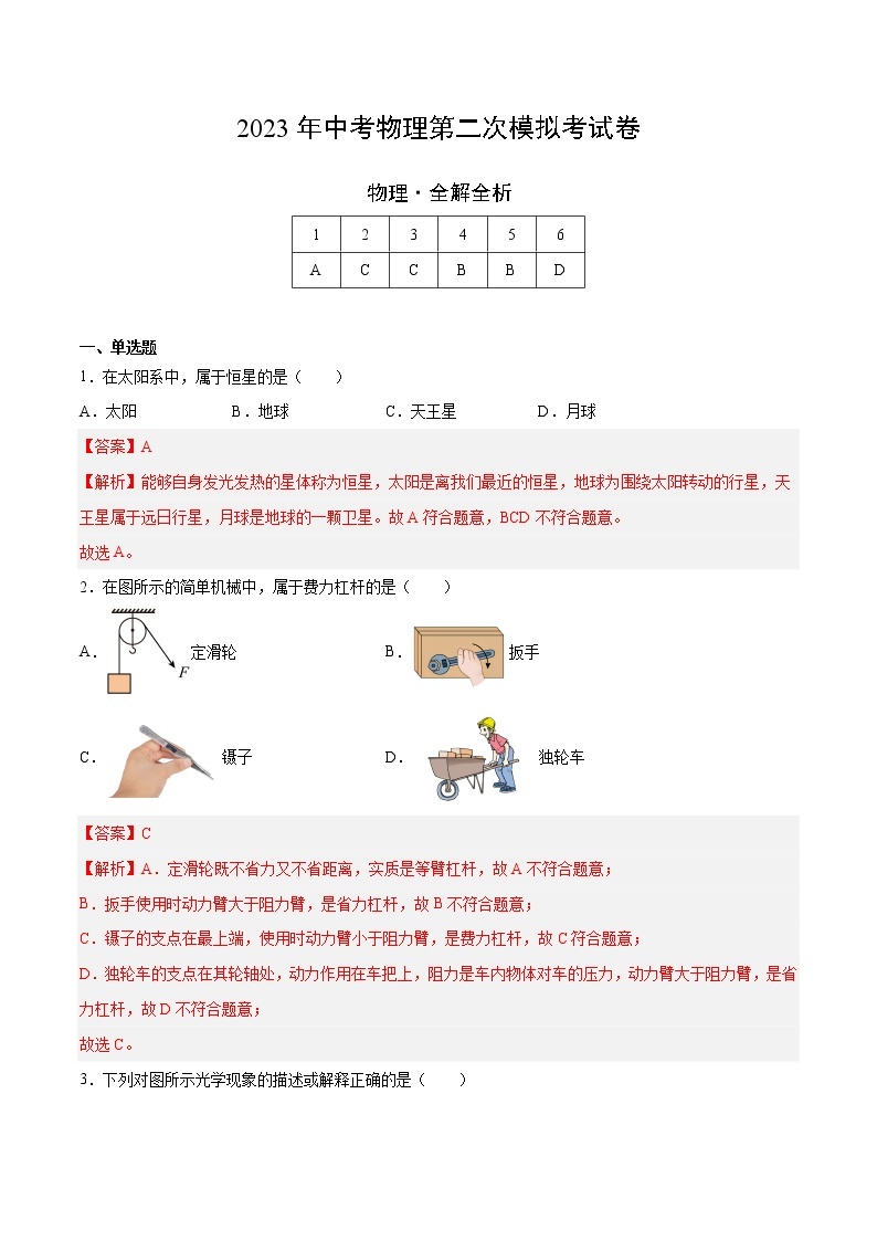 物理（上海卷）-学易金卷：2023年中考第二次模拟考试卷01