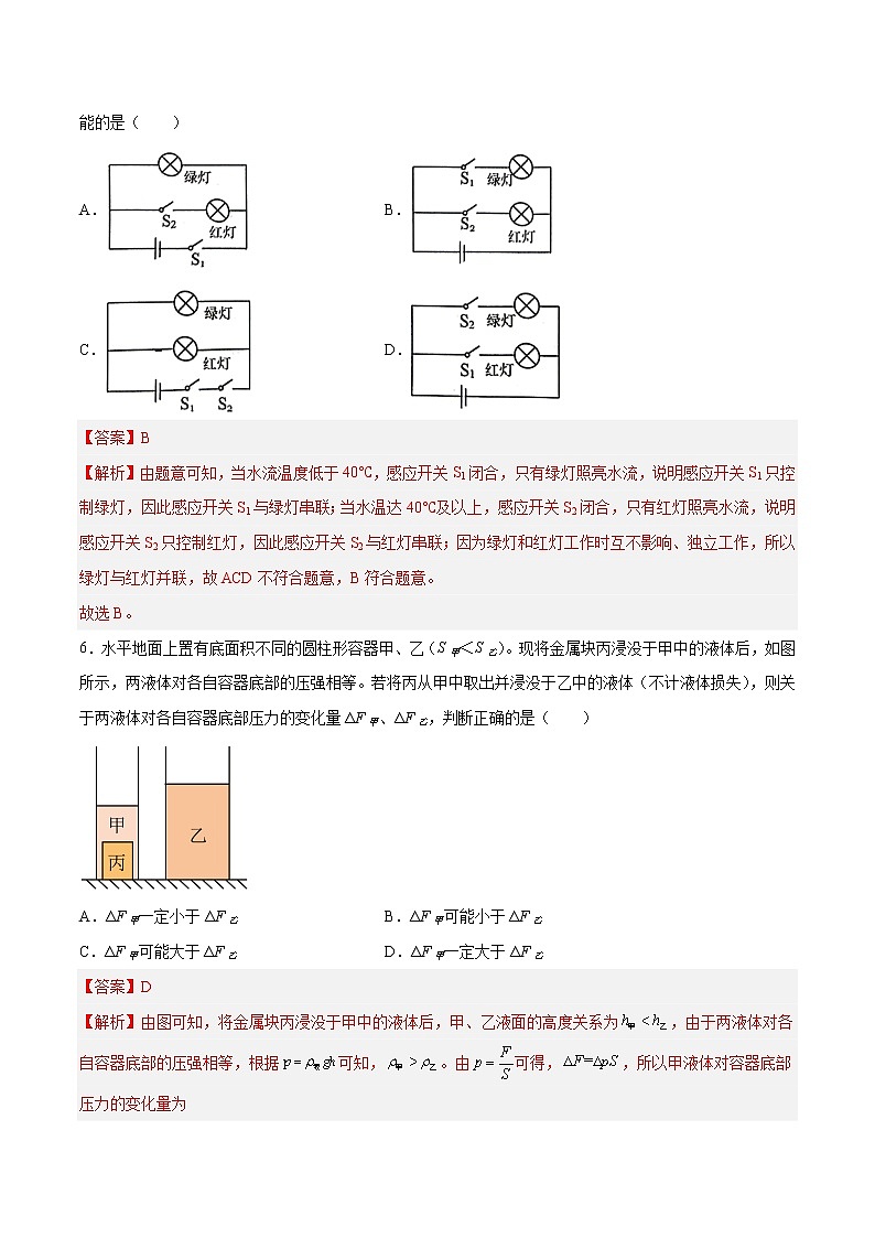 物理(上海卷)-学易金卷:2023年中考第二次模拟考试卷03