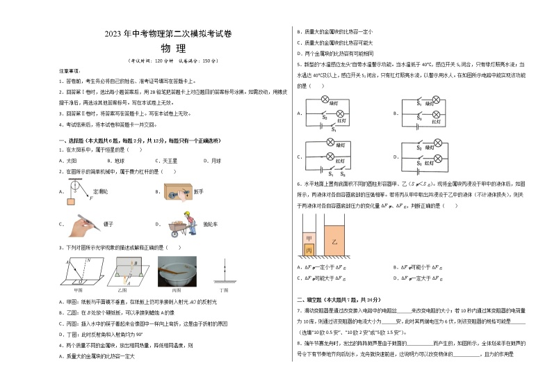 物理（上海卷）-学易金卷：2023年中考第二次模拟考试卷01