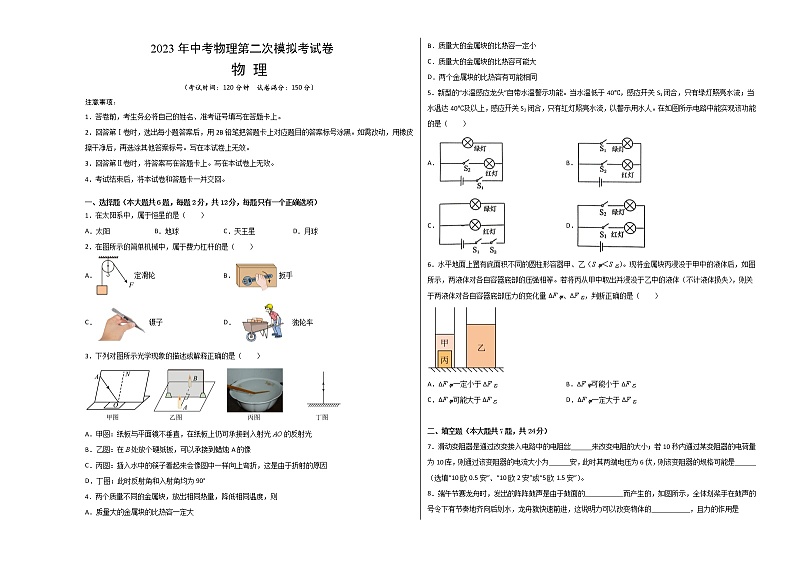 物理(上海卷)-学易金卷:2023年中考第二次模拟考试卷01