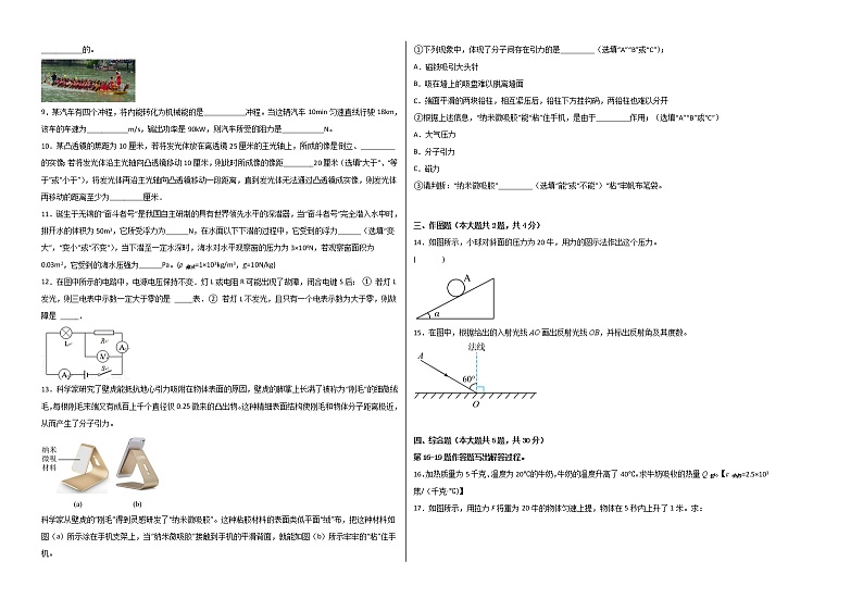 物理(上海卷)-学易金卷:2023年中考第二次模拟考试卷02