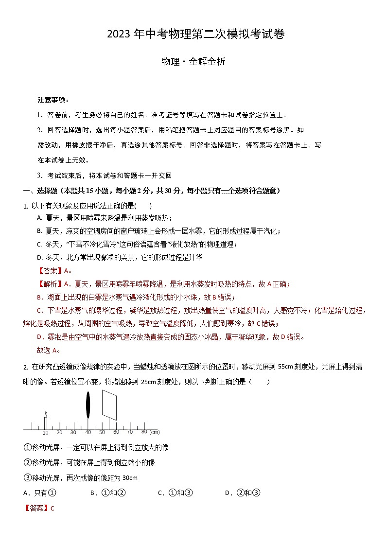 物理(苏州卷)(全解全析)第1页