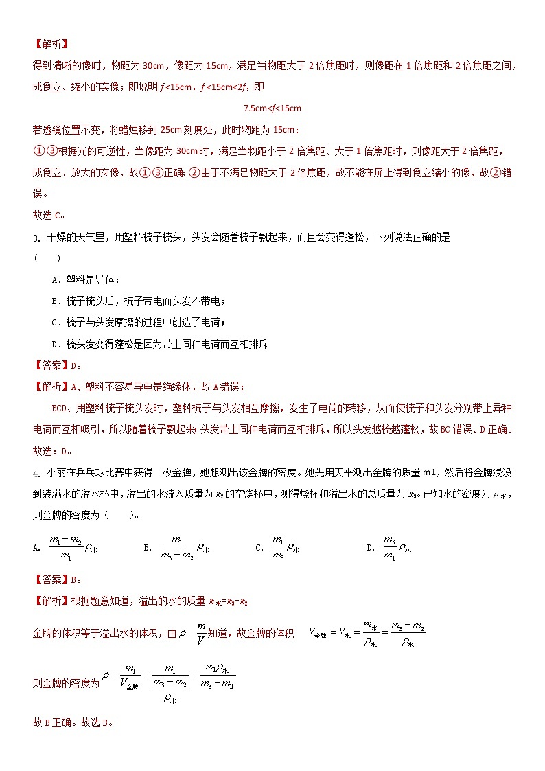 物理(苏州卷)(全解全析)第2页