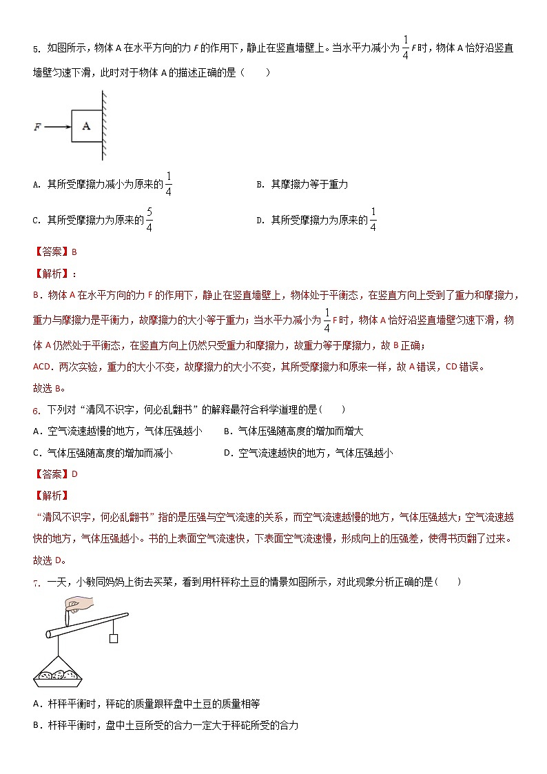 物理(苏州卷)(全解全析)第3页