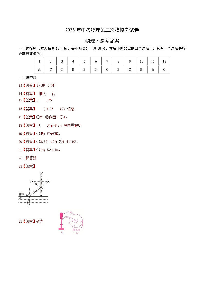 物理(苏州卷)(参考答案)第1页