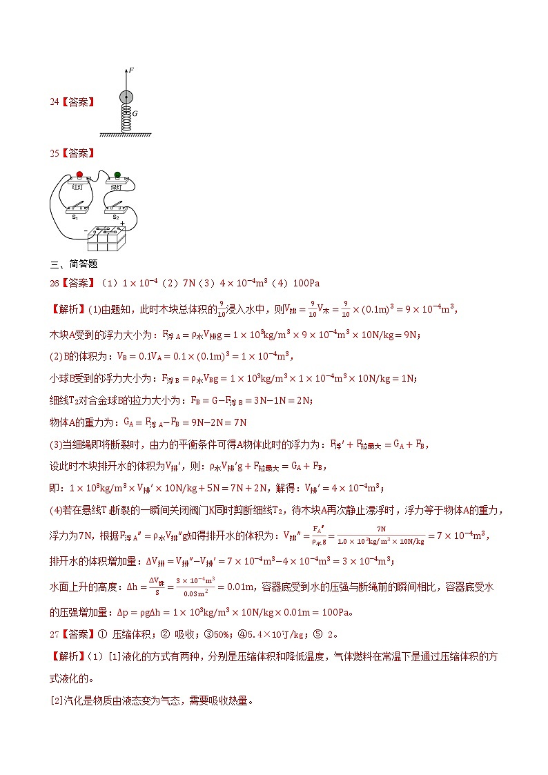 物理(苏州卷)(参考答案)第2页