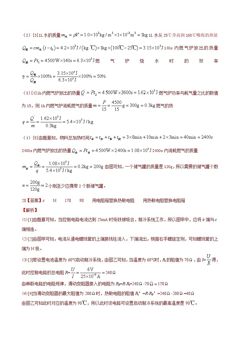 物理(苏州卷)(参考答案)第3页