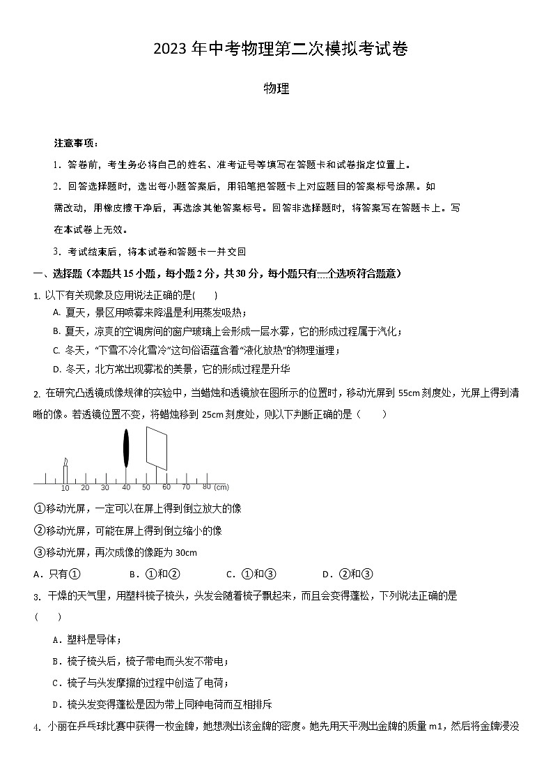 物理(苏州卷)(考试版)第1页