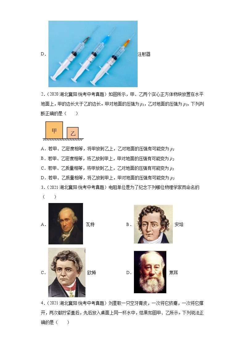 湖北省襄阳市2020-2022三年中考物理真题分类汇编-02力学（压强、浮力、做功和机械能、简单机械02