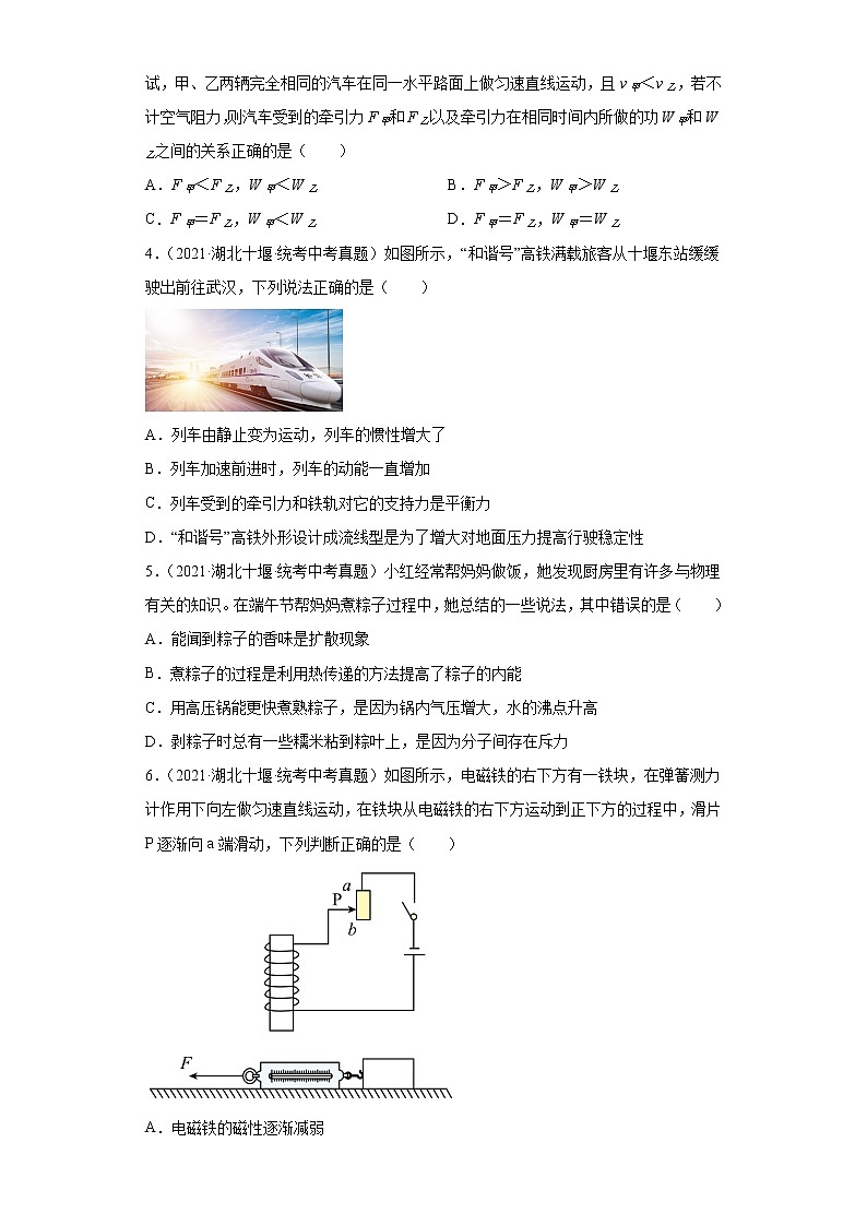 湖北十堰市2020-2022三年中考物理真题分类汇编-02力学(压强、浮力、做功和机械能、简单机械及机械效率)第2页