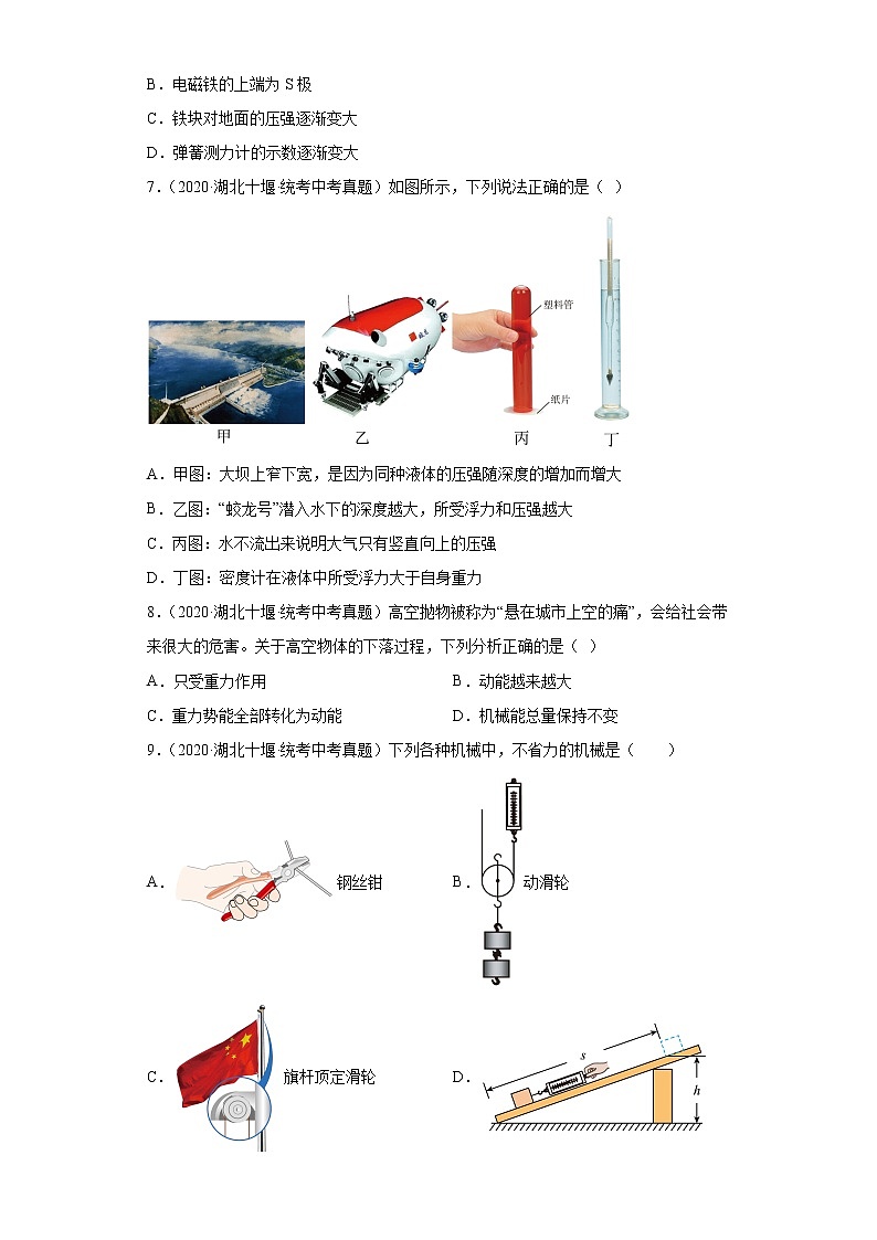 湖北十堰市2020-2022三年中考物理真题分类汇编-02力学(压强、浮力、做功和机械能、简单机械及机械效率)第3页