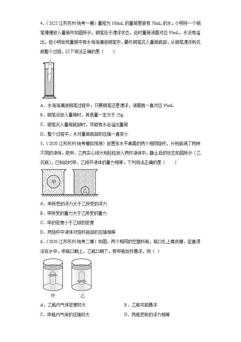 江苏省苏州市2020-2022三年中考物理模拟题精选知识点分类汇编-06物体的浮沉条件及其应用第2页